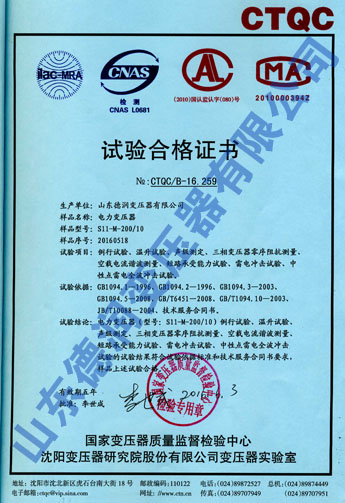 天津s11油浸变压器实验合格证书